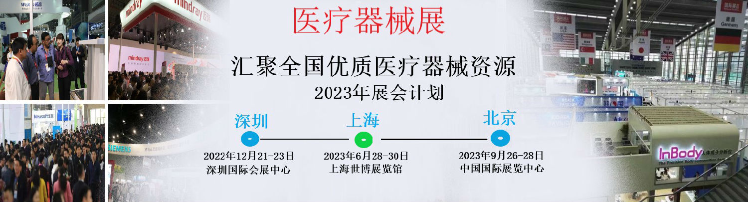 2023上海国际医疗器械展览会最新相关信息