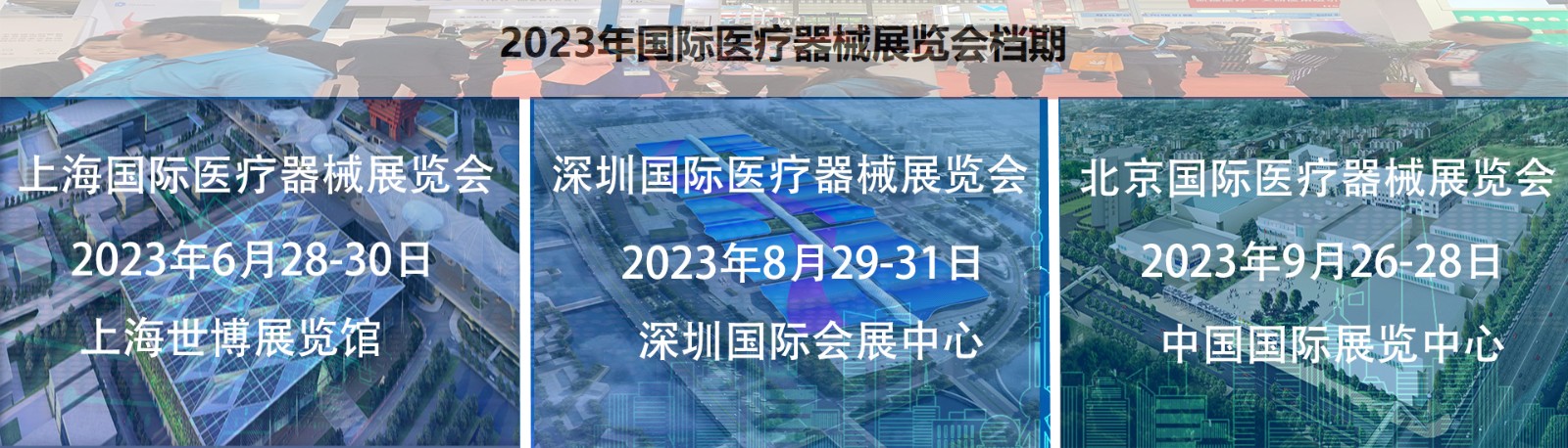 医疗器械展览会官方网站