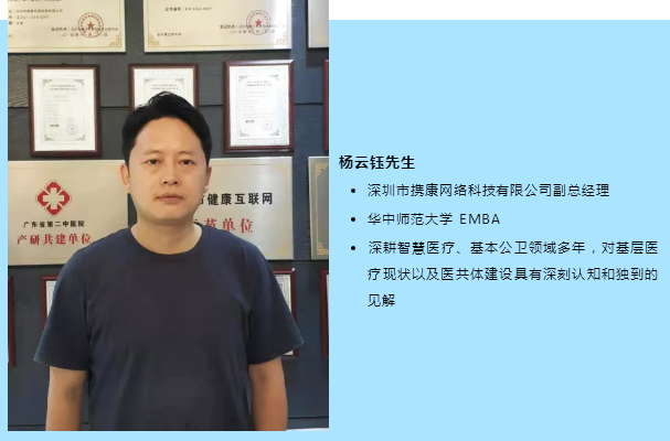 智慧医疗产业大会——智慧医疗在基层的实践探索