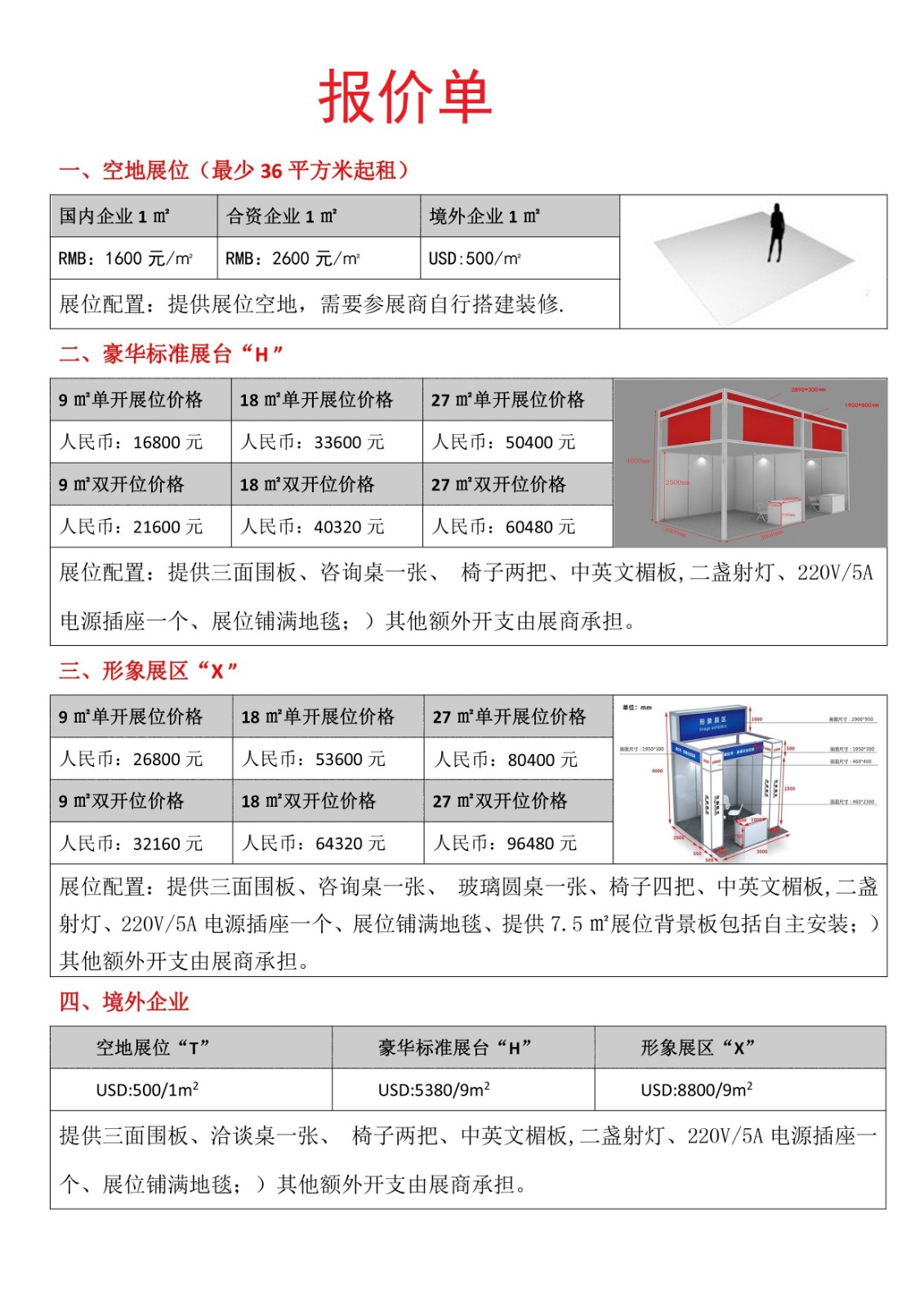 深圳医疗器械展览会-价格表