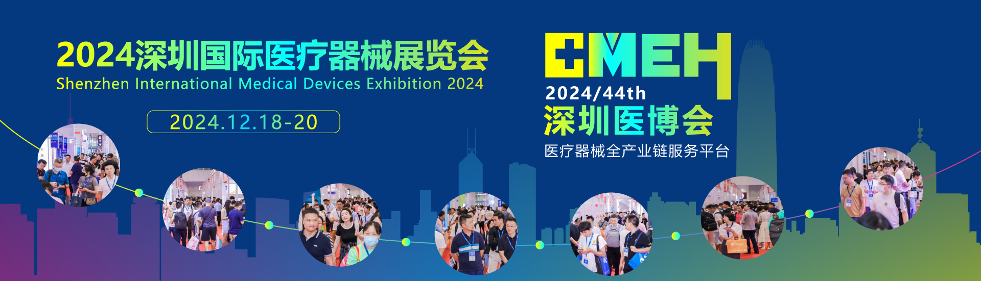 2024深圳国际医疗器械展览会CMEH能穿戴展区