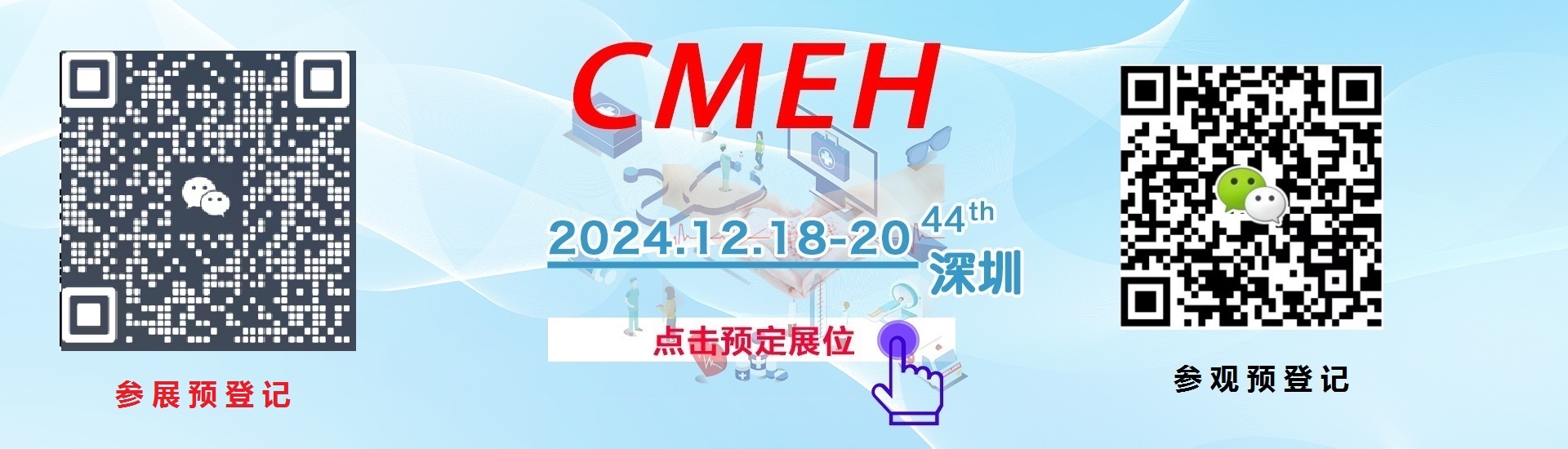 深圳国际会展中心医疗展门票