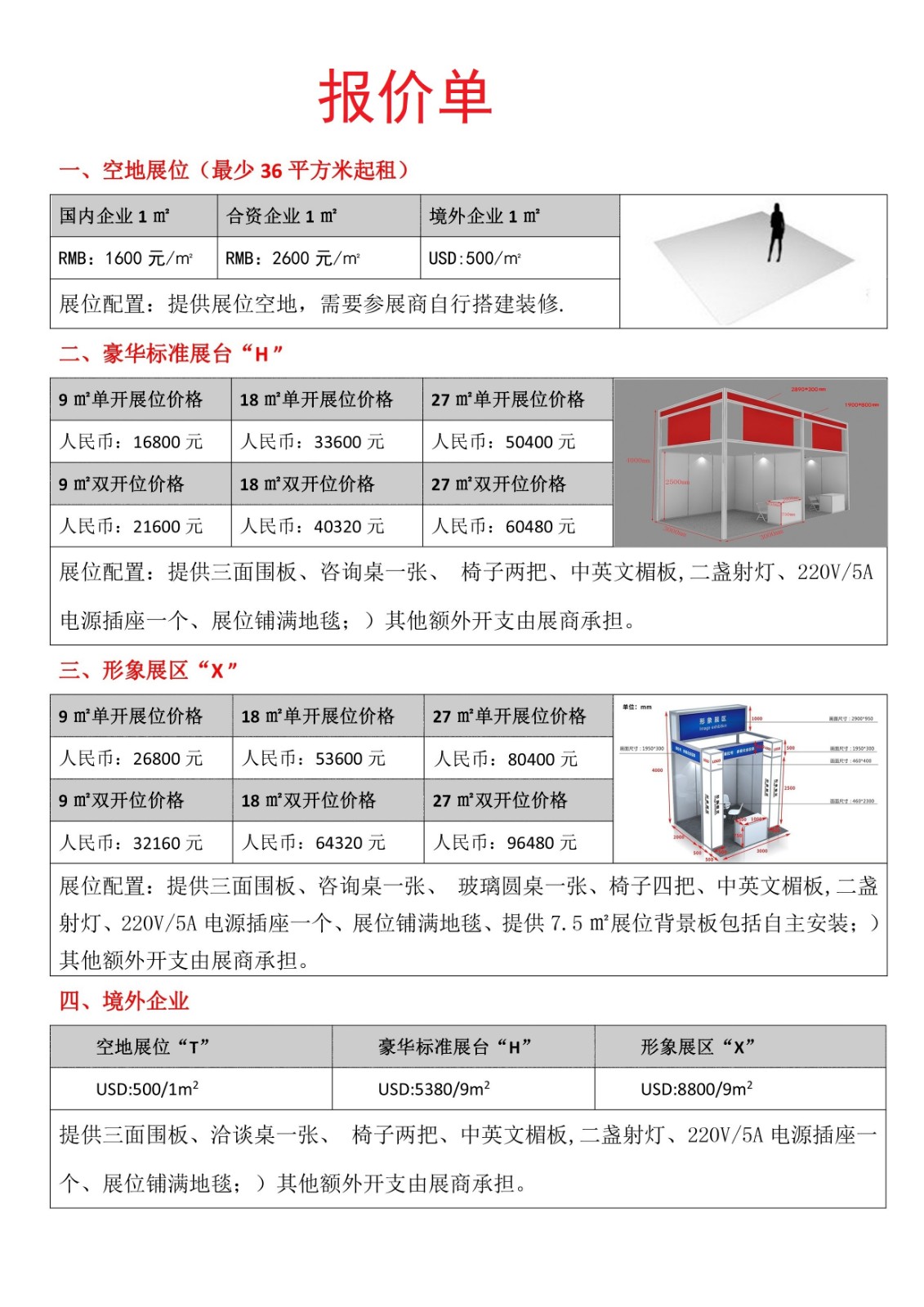 2025深圳医博会参展费用