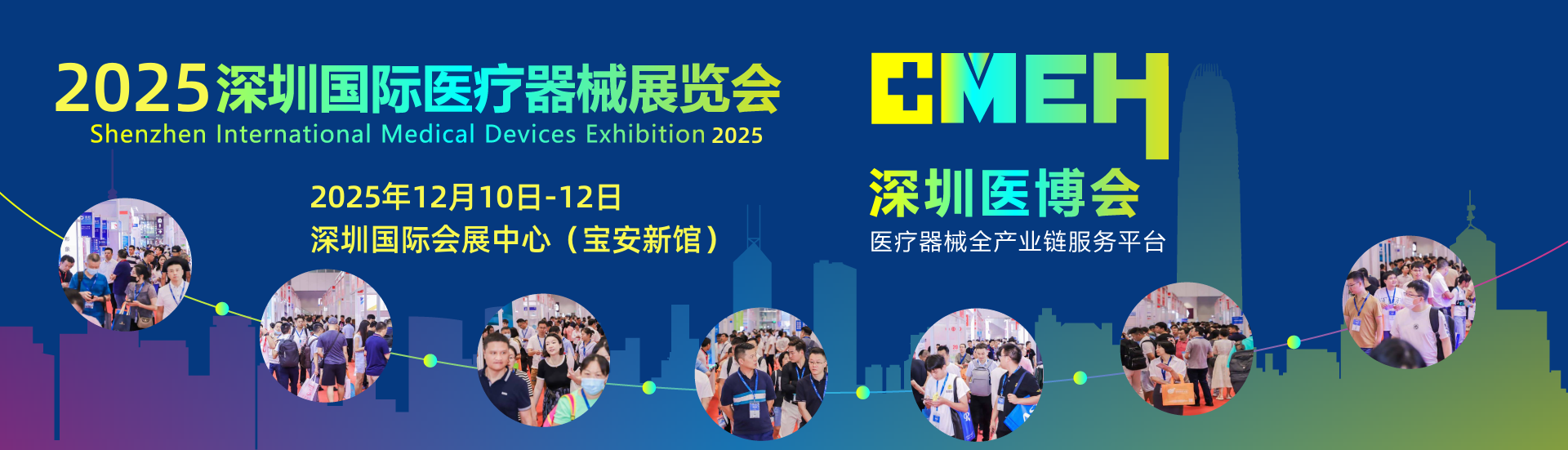 医疗器械展会深圳2025新报价