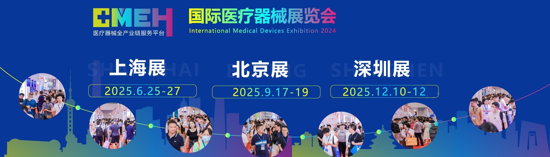 2025深圳医博会2025上海医博会2025北京医博会