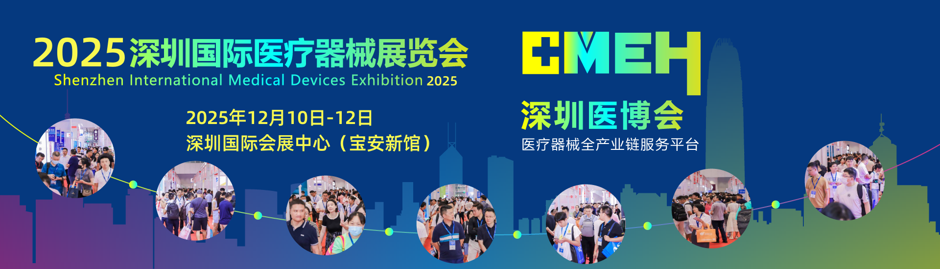 2025中国深圳医疗器械展会丨深圳医疗展「点击咨询」