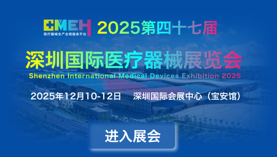 2025第四十七届深圳国际医疗器械展览会|医用影像展区