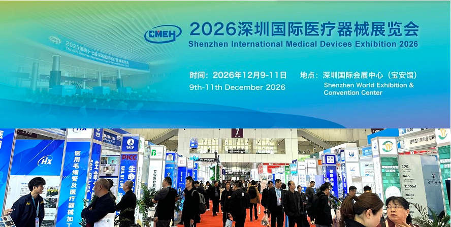 深圳国际医疗器械展览会:报价表