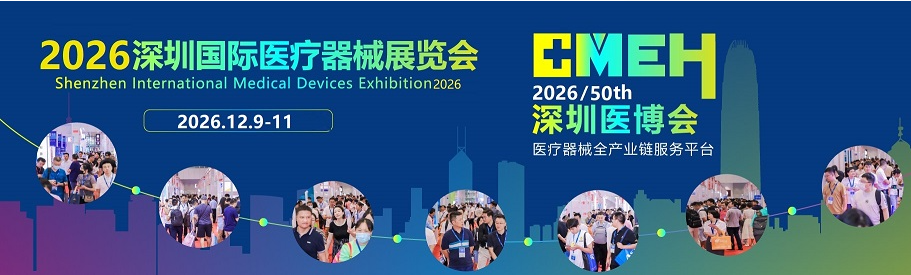 2026深圳国际医疗器械展览会|医疗电源展区