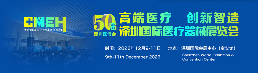2026深圳医疗展:智慧医疗与数字健康展区
